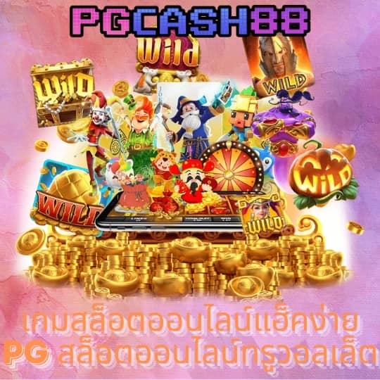 สมัครสล็อต